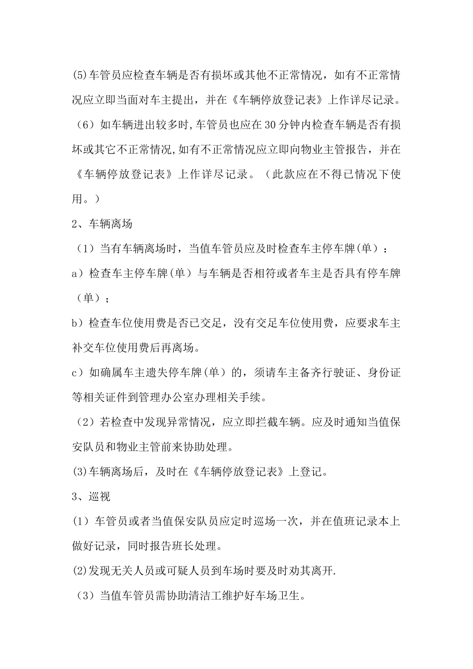 景区停车场管理制度_第2页