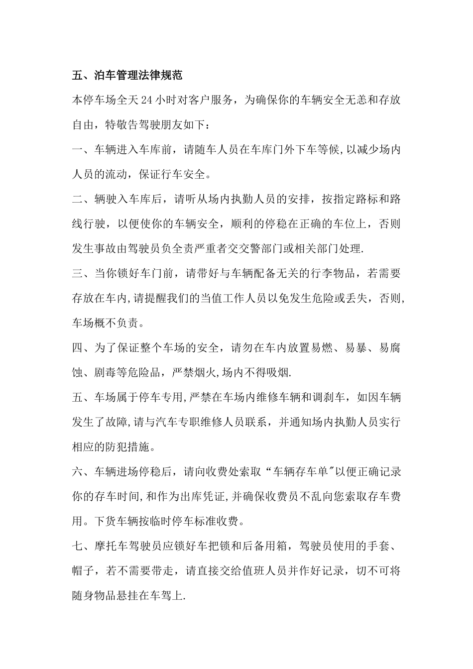 景区停车场管理制度_第3页