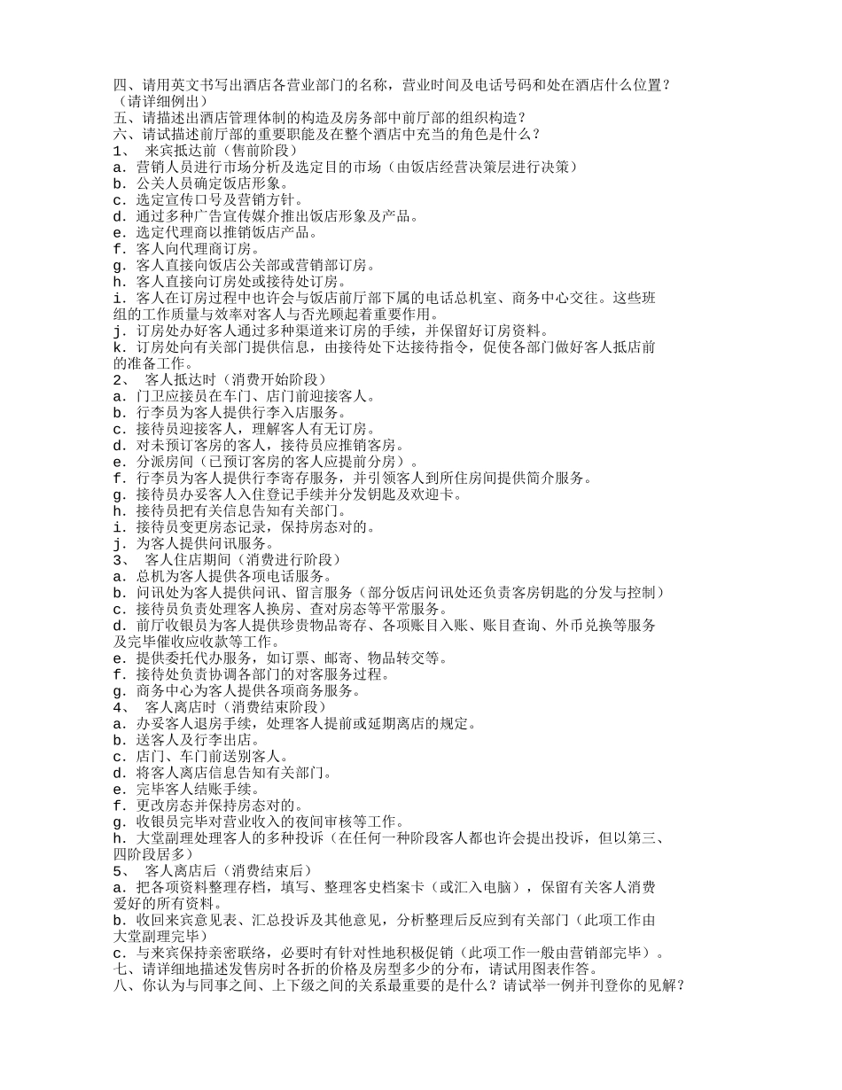 2025年酒店前厅经理面试技巧_第3页