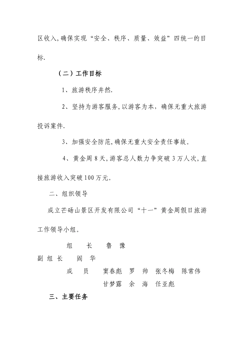 景区十一黄金周工作方案_第2页
