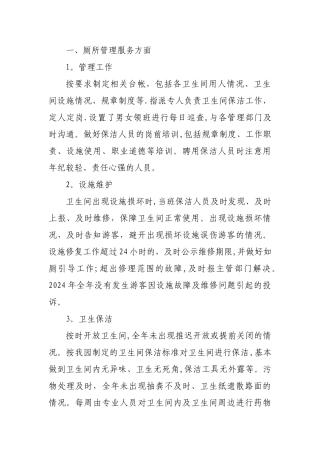 景区卫生间工作总结