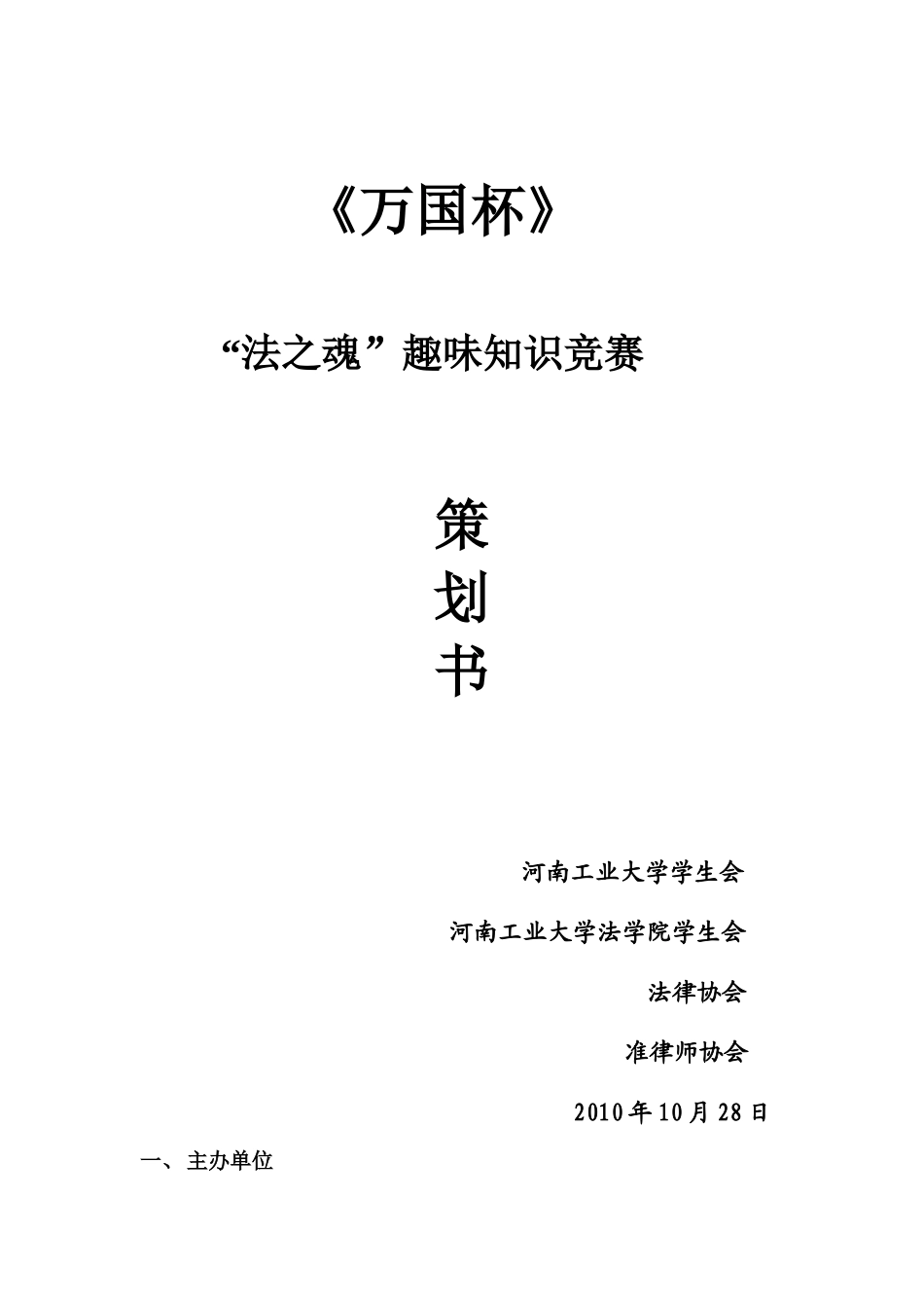 2025年趣味法律竞赛_第1页