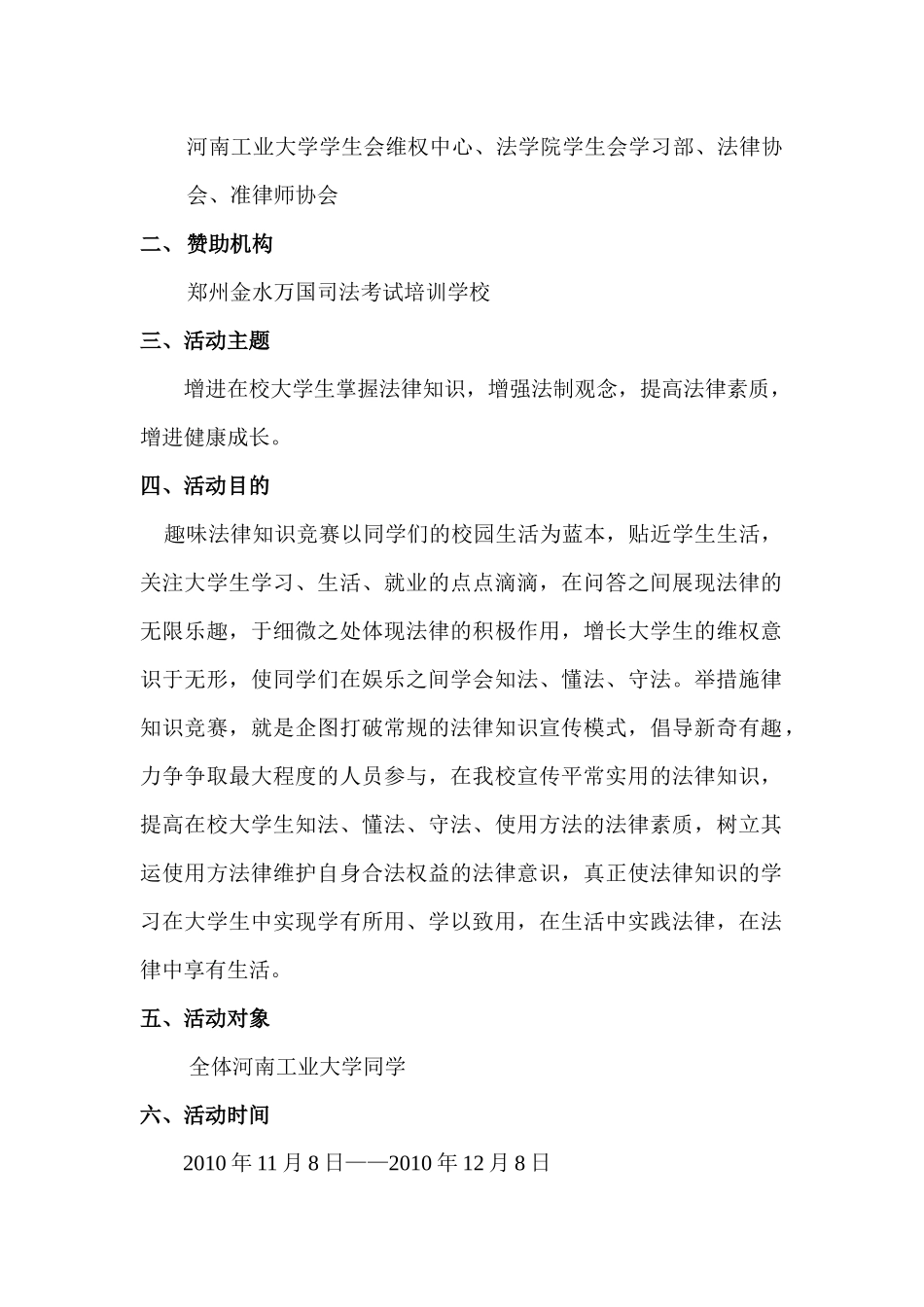 2025年趣味法律竞赛_第2页