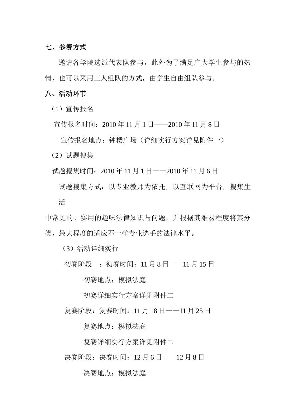 2025年趣味法律竞赛_第3页