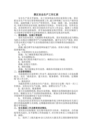 景区安全生产工作汇报