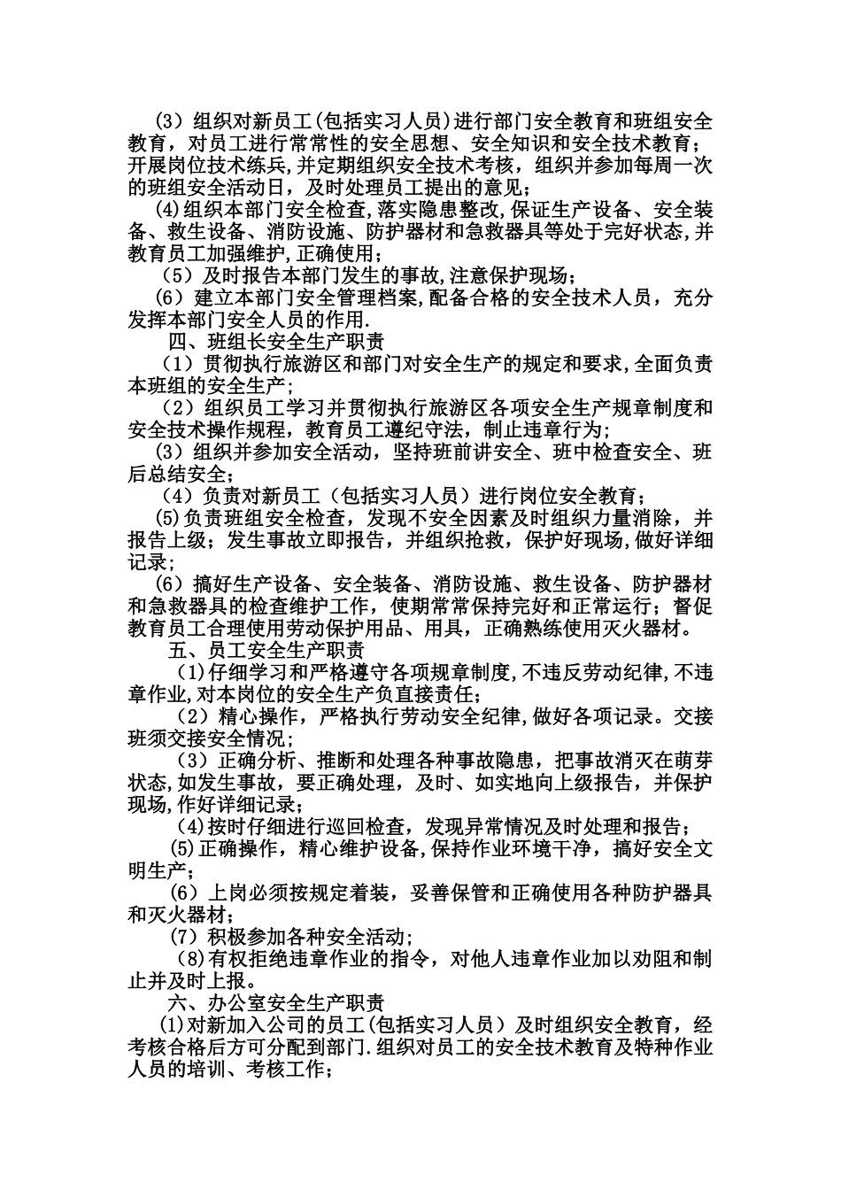 景区安全生产责任制度_第2页