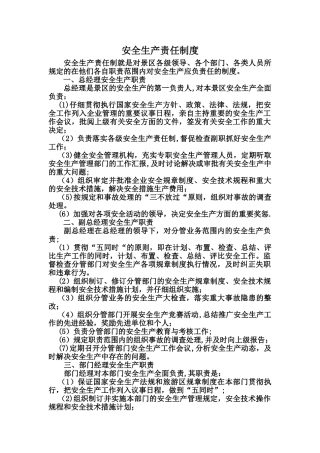 景区安全生产责任制度