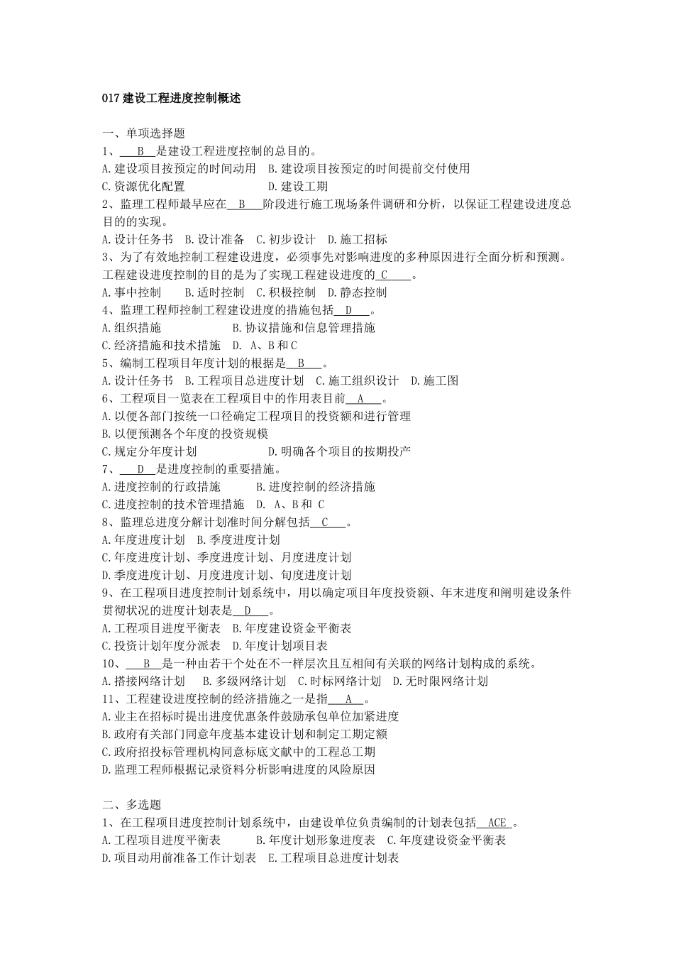 2025年地区人员管理及业务管理知识试题进度_第1页