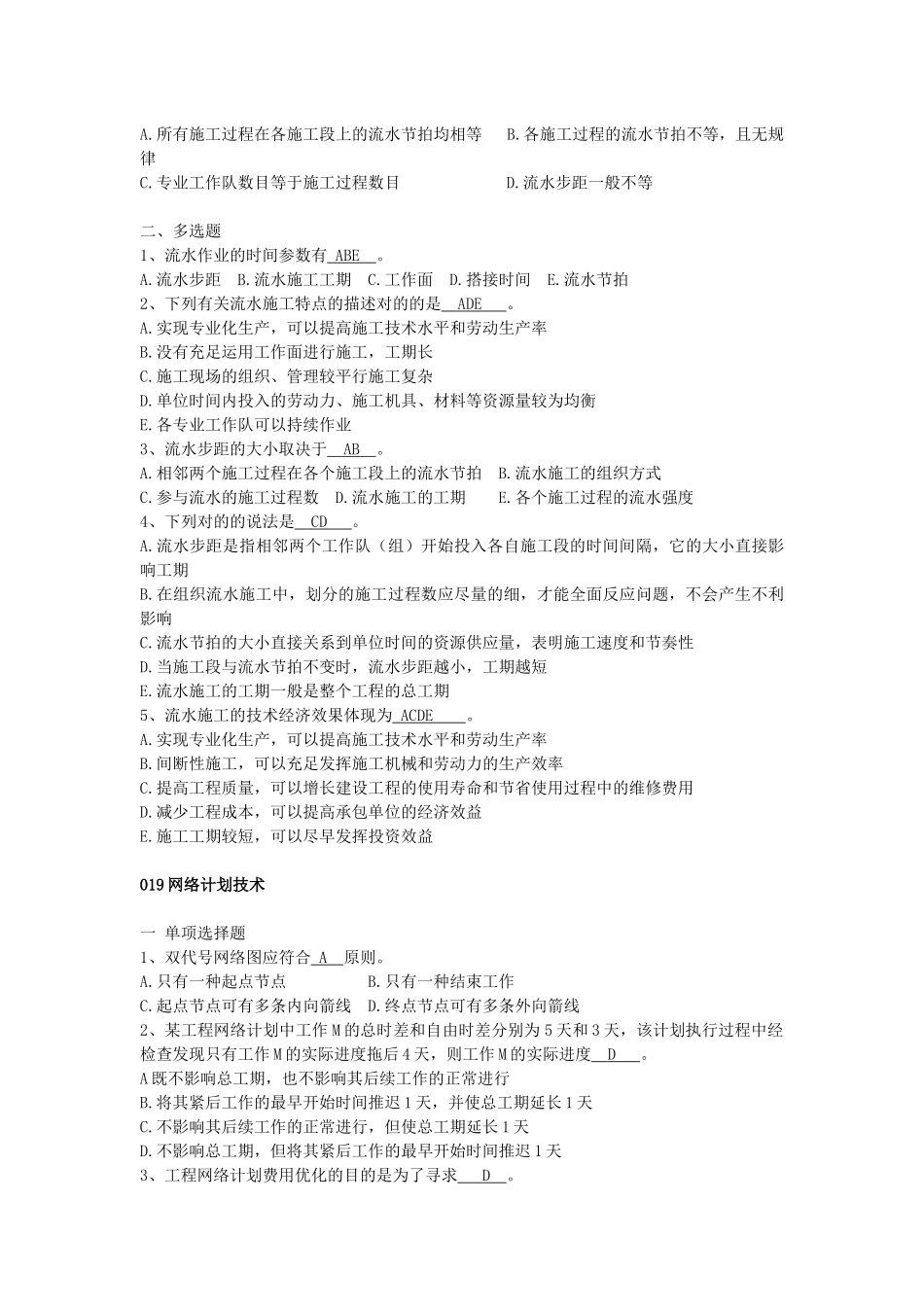 2025年地区人员管理及业务管理知识试题进度_第3页