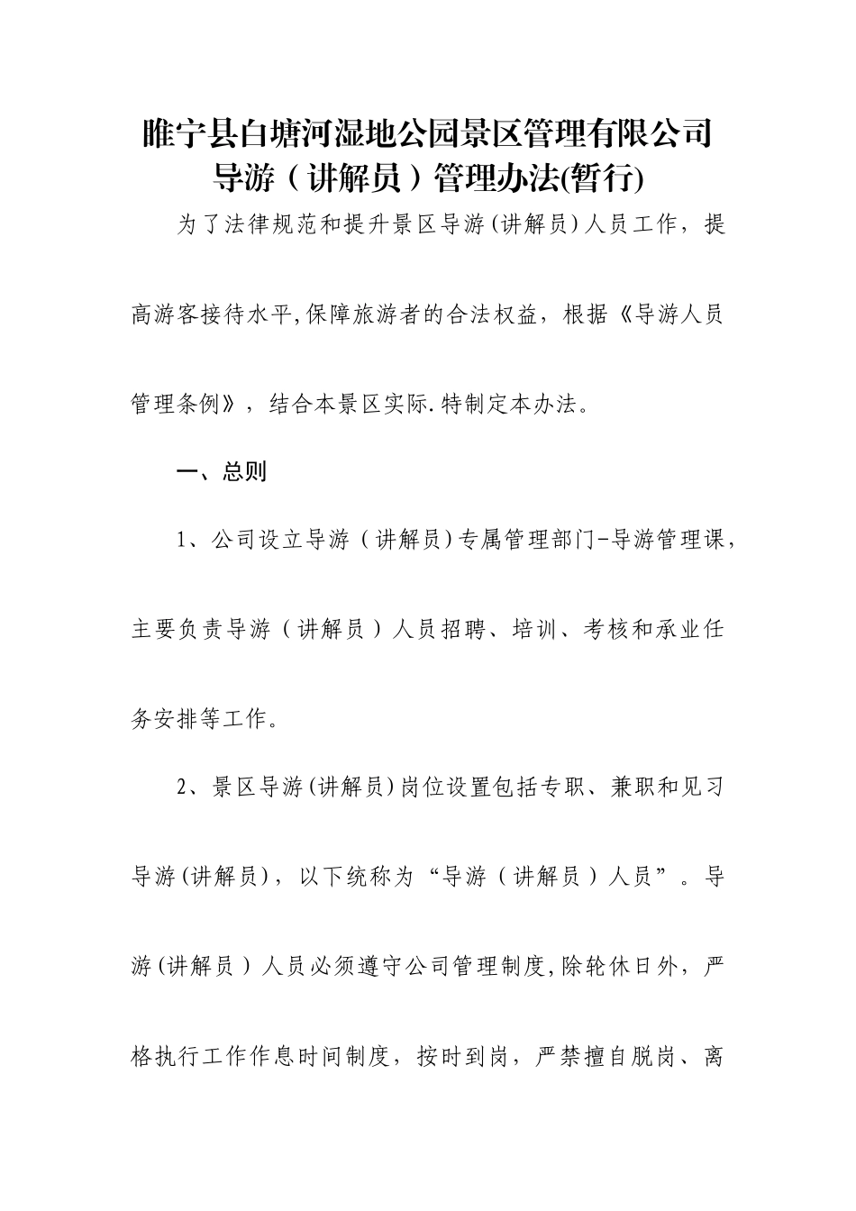 景区导游管理制度_第1页