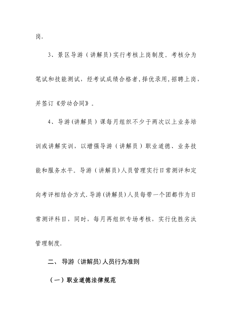 景区导游管理制度_第2页
