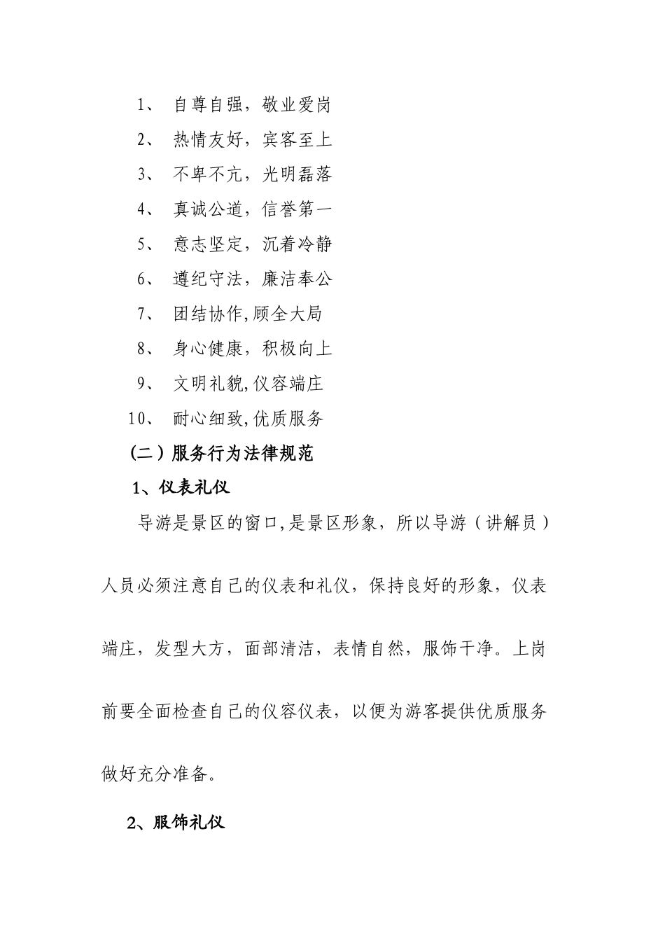 景区导游管理制度_第3页