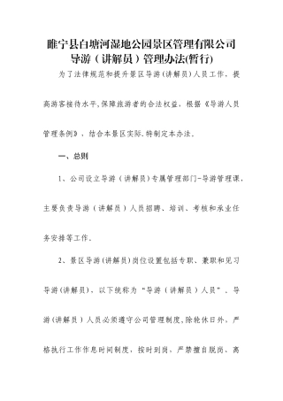 景区导游管理制度