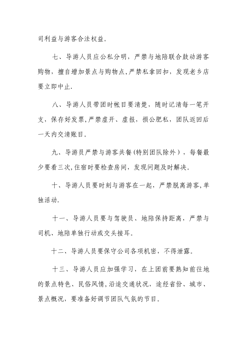 景区导游讲解员管理制度_第2页