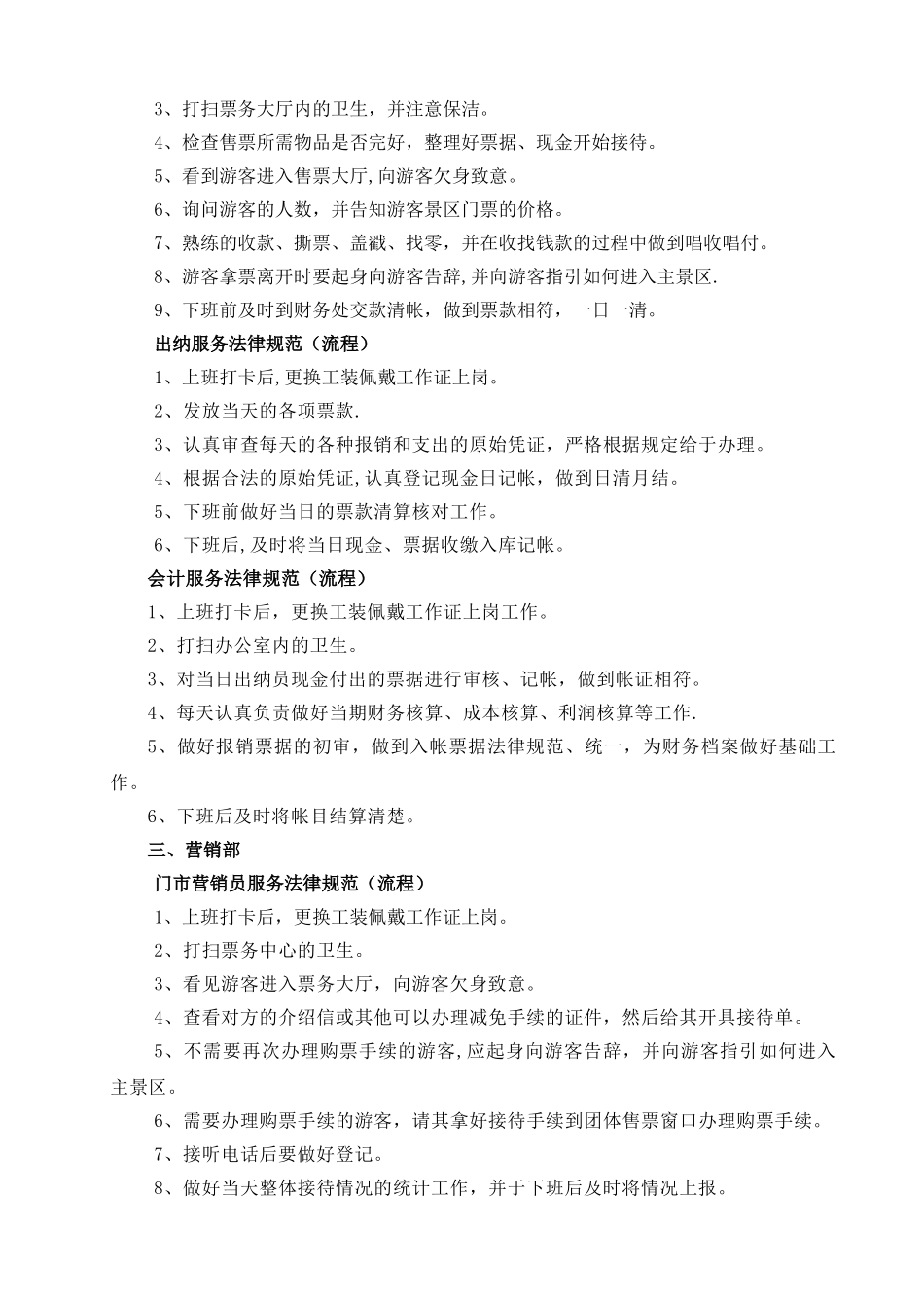 景区岗位工作流程_第2页