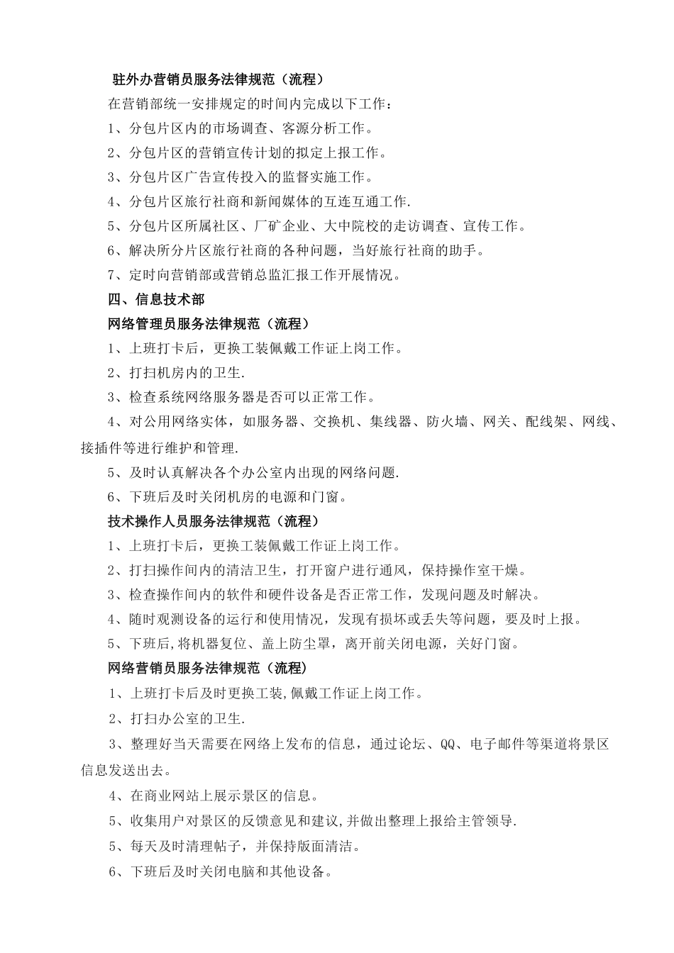 景区岗位工作流程_第3页