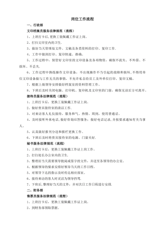 景区岗位工作流程