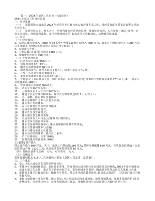 景区年度工作计划