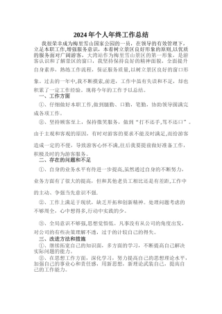 景区工作人员年终总结