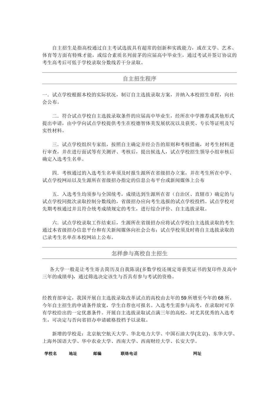 2025年自主招生程序与自主招生必知常识_第1页