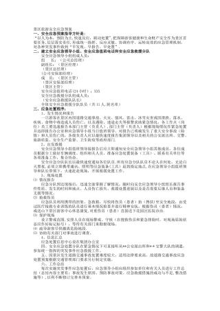 景区旅游安全应急预案