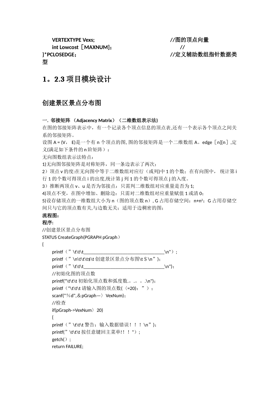 景区旅游信息管理系统_第3页