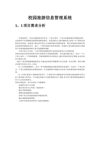 景区旅游信息管理系统