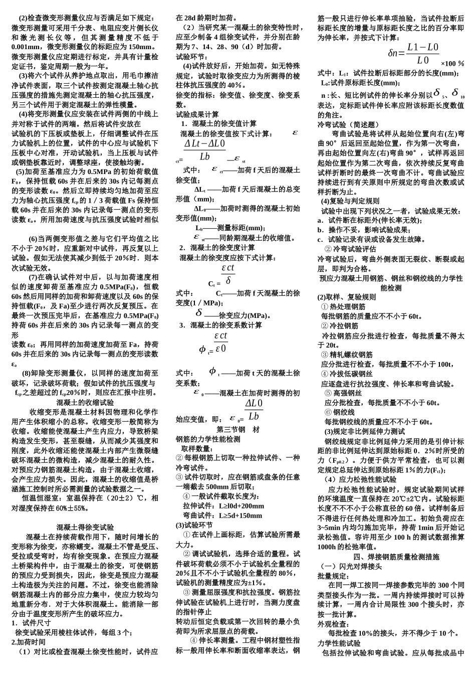 2025年试验检测工程师考试资料桥梁简答题_第2页