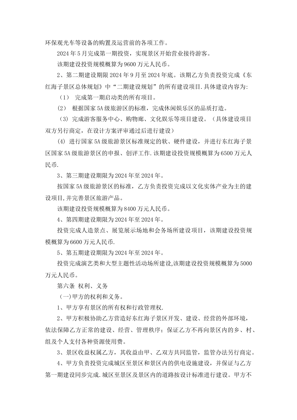 景区旅游项目合作开发合同书_第3页