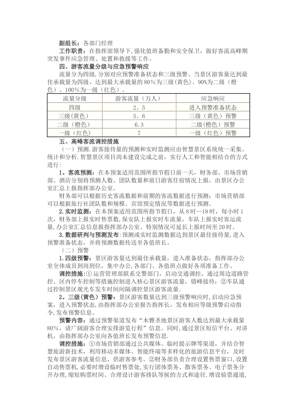 景区旅游高峰期客流控制和应急管理方案_第3页