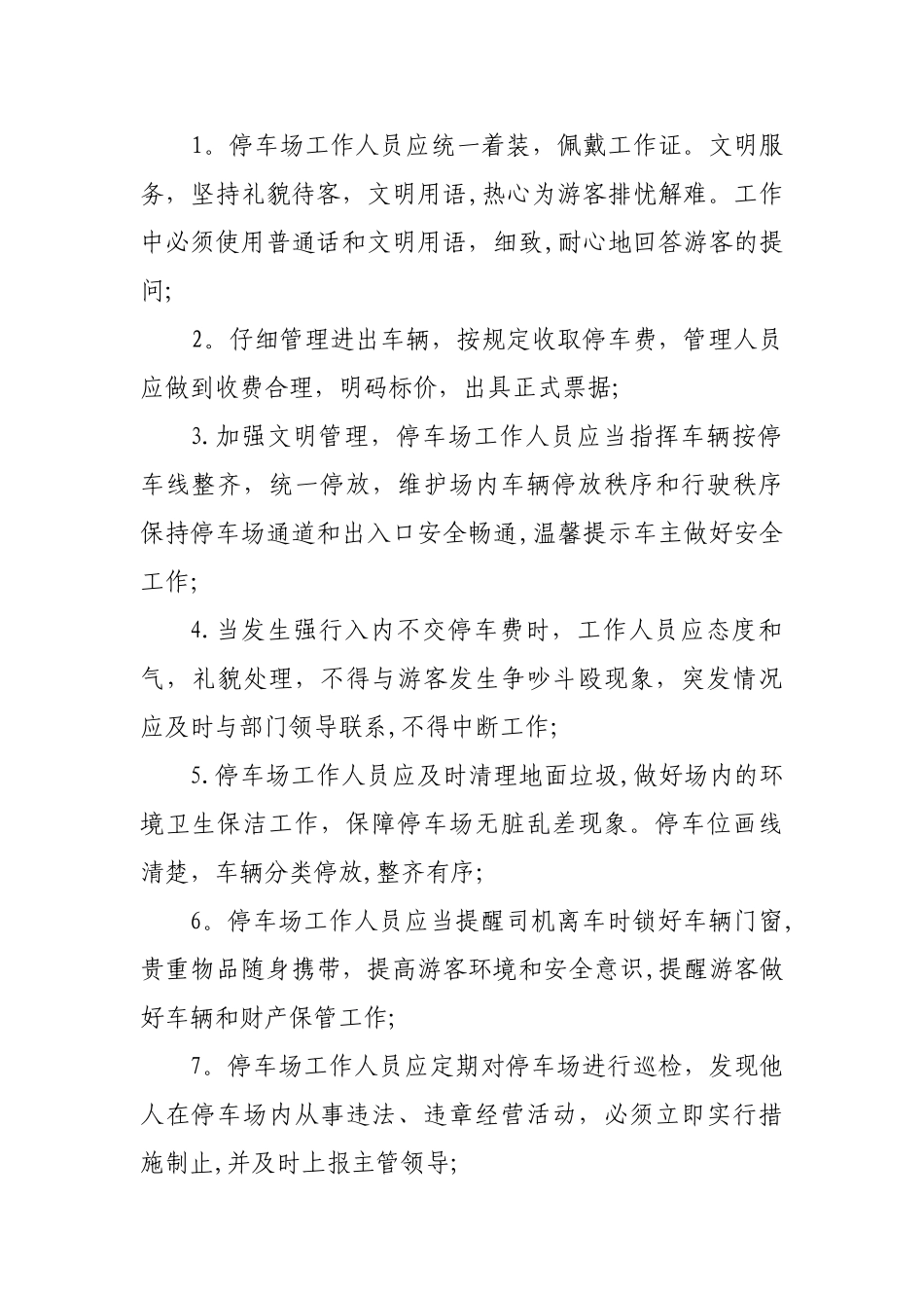 景区日常管理手册_第2页