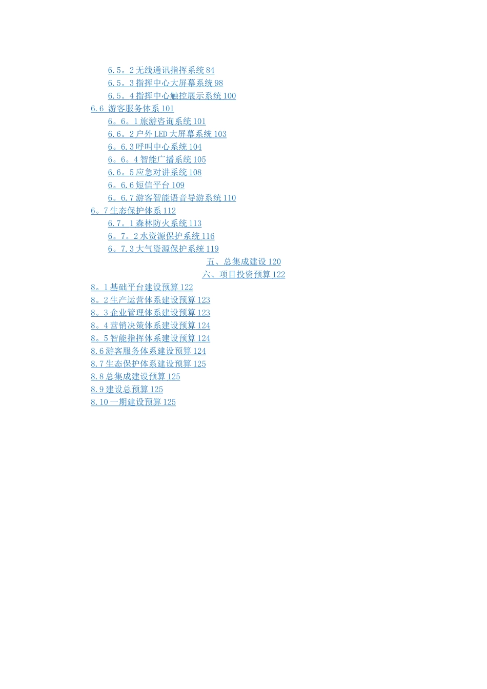 景区智慧旅游建设解决方案_第2页