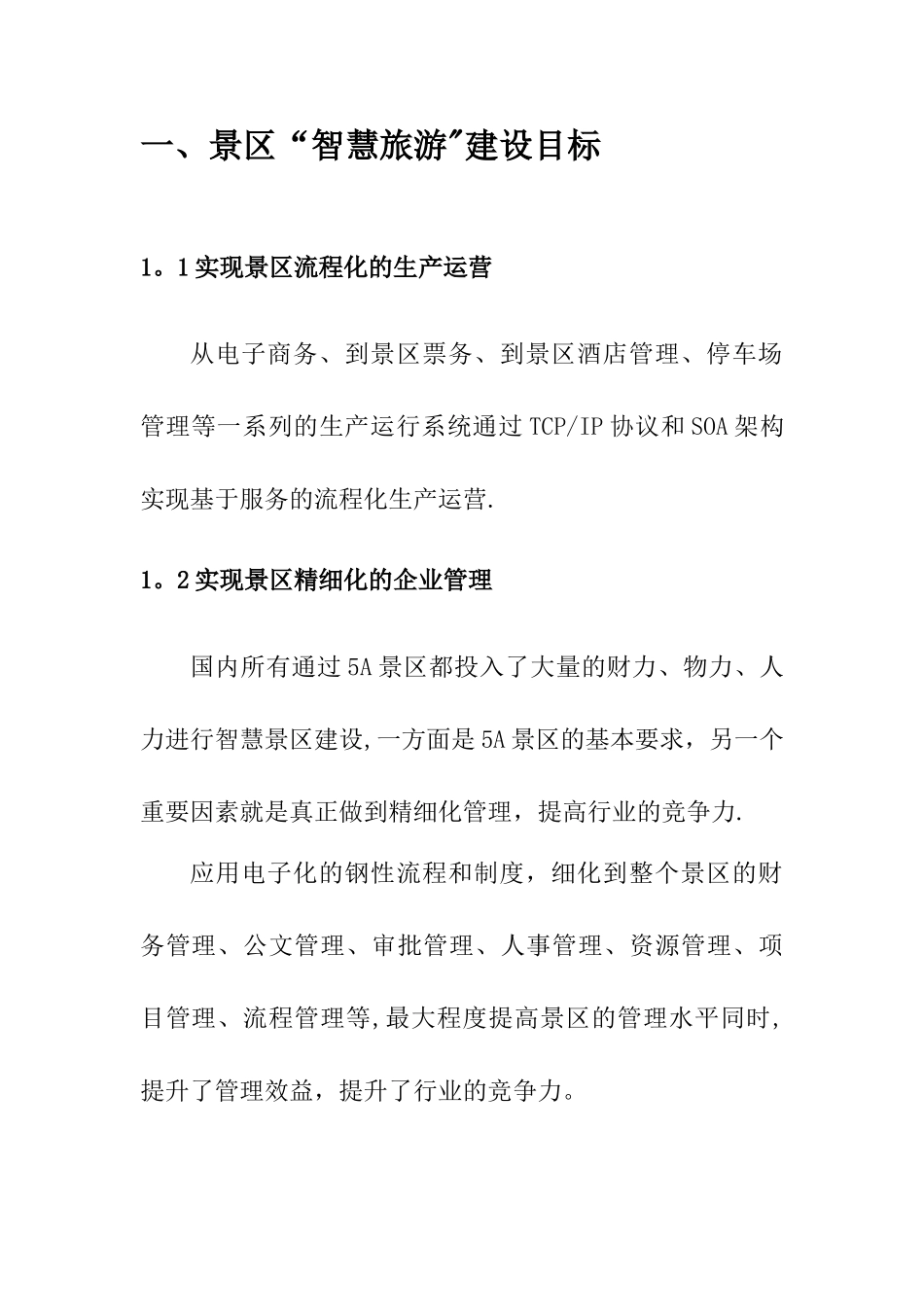 景区智慧旅游建设解决方案_第3页