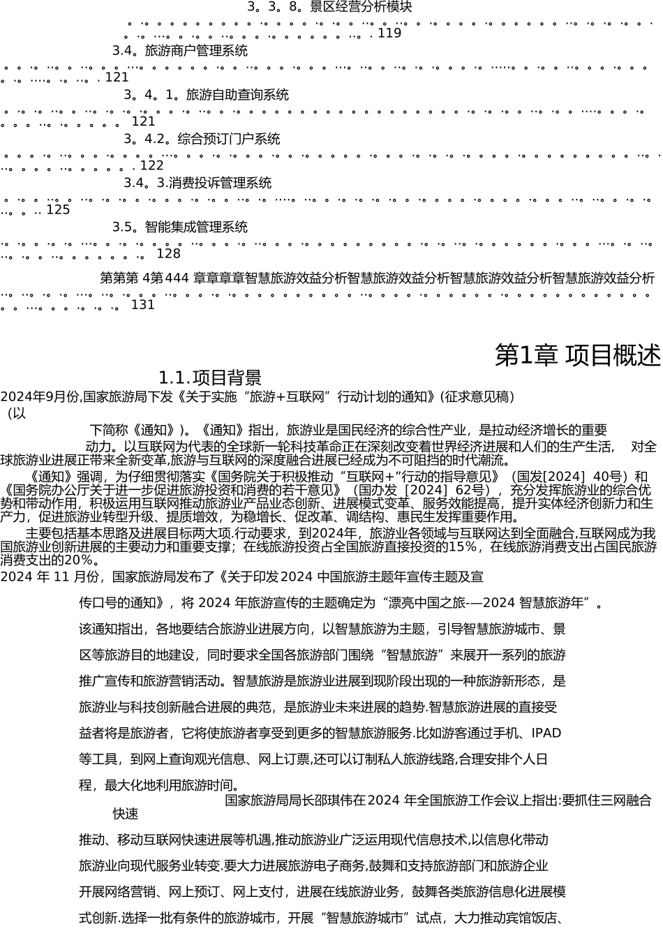 景区智慧旅游系统综合解决方案_第3页