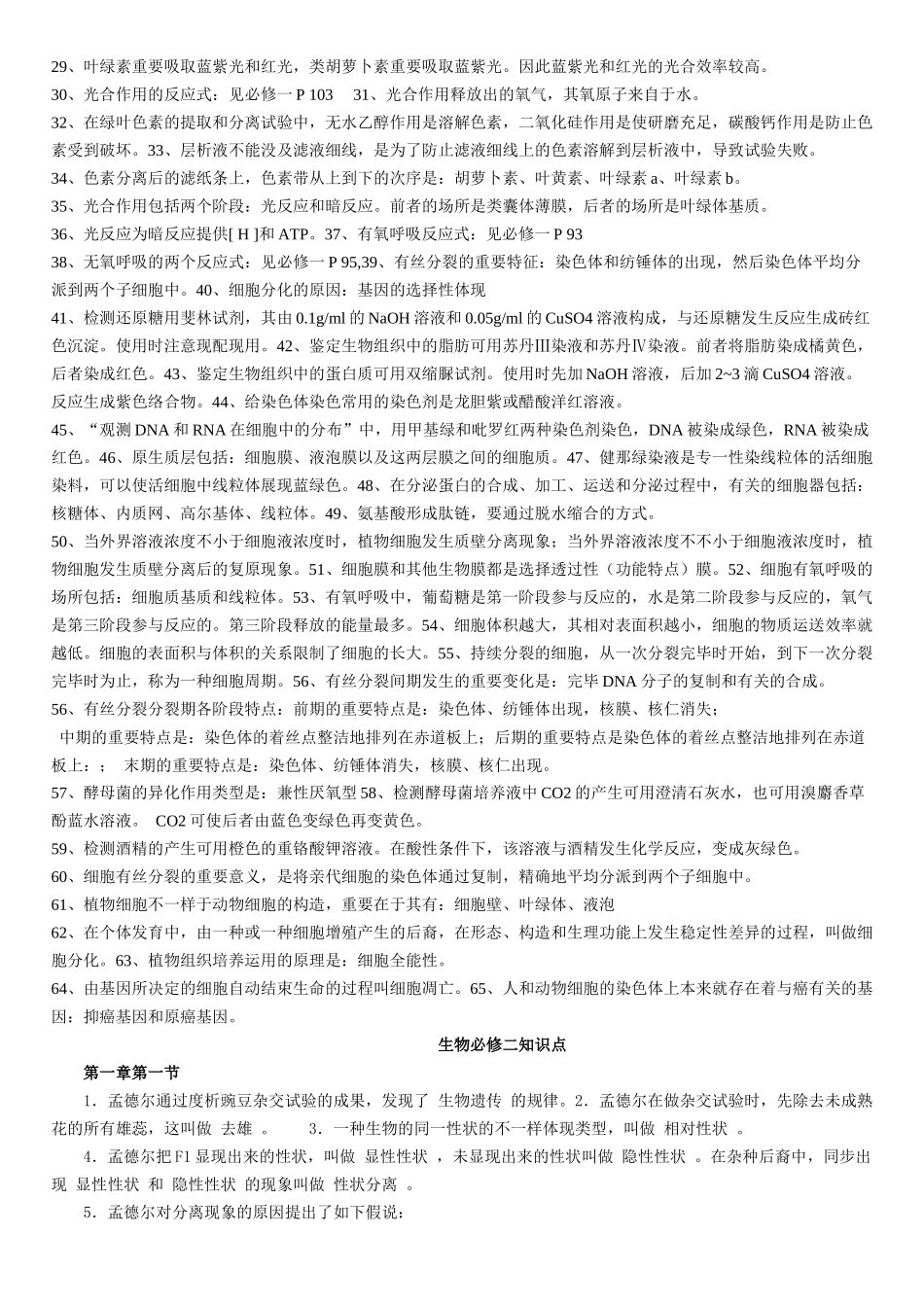 2025年高中生物必修三基础知识检查清单学业水平测试专用_第2页