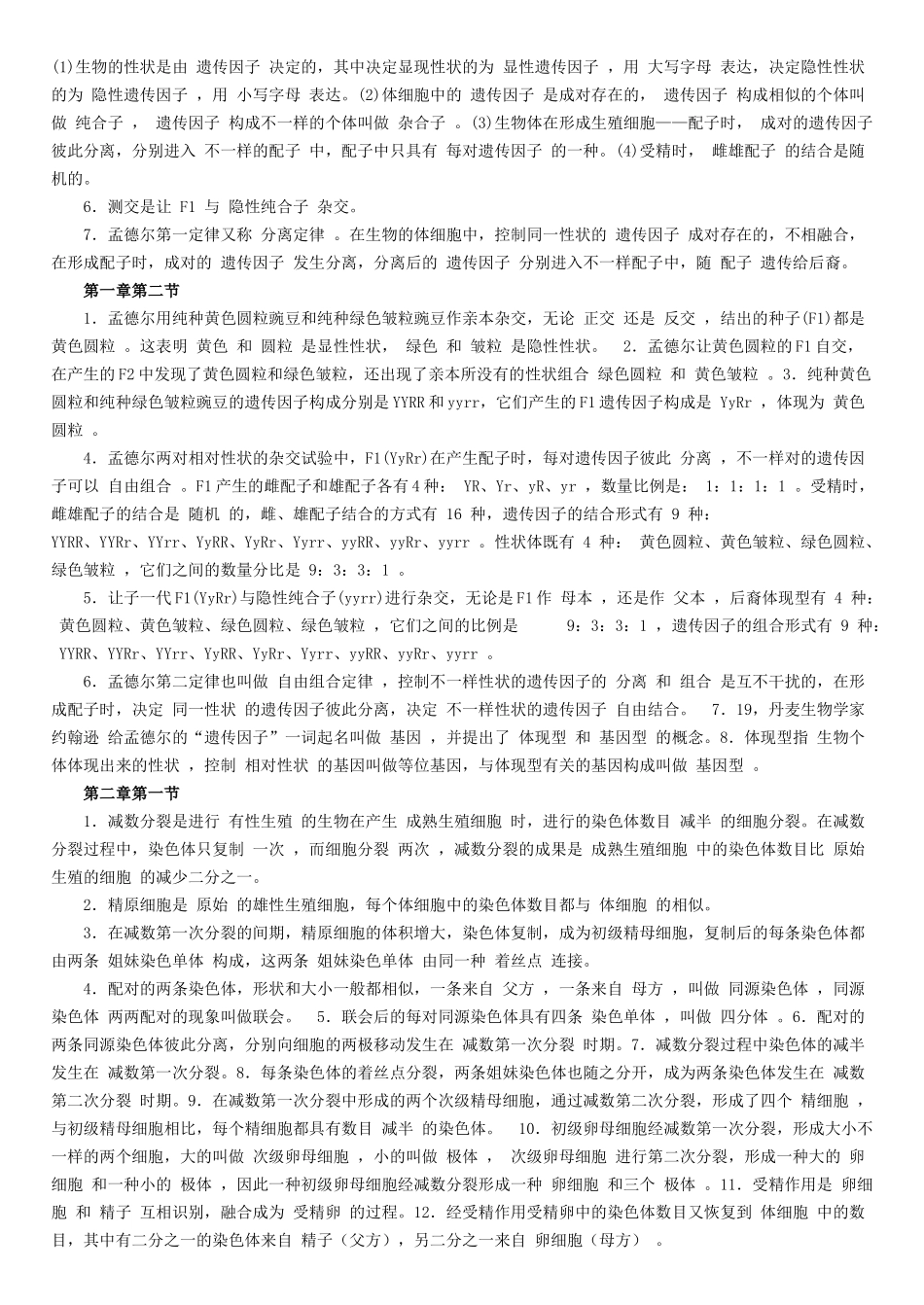 2025年高中生物必修三基础知识检查清单学业水平测试专用_第3页