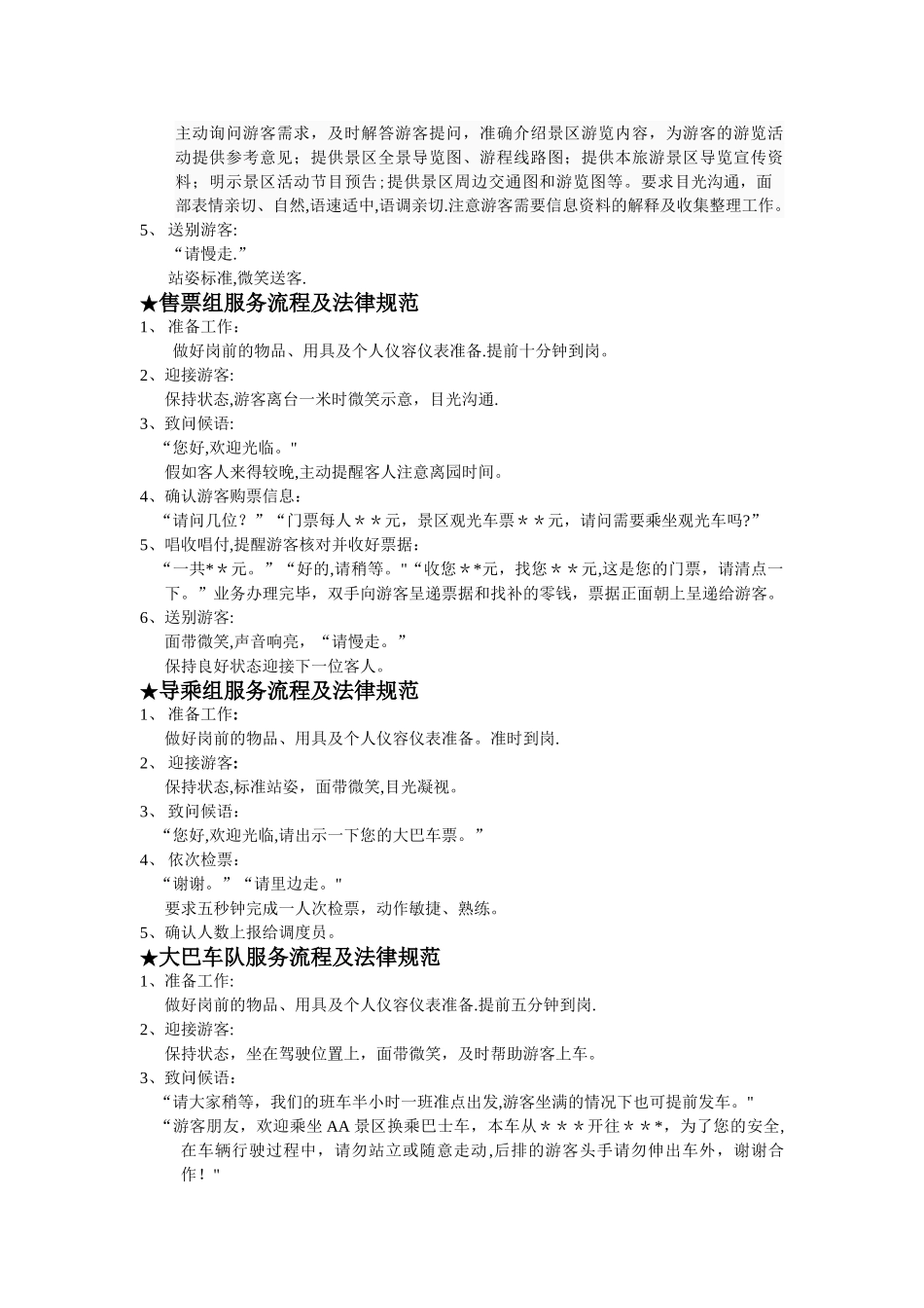 景区服务流程与规范_第2页