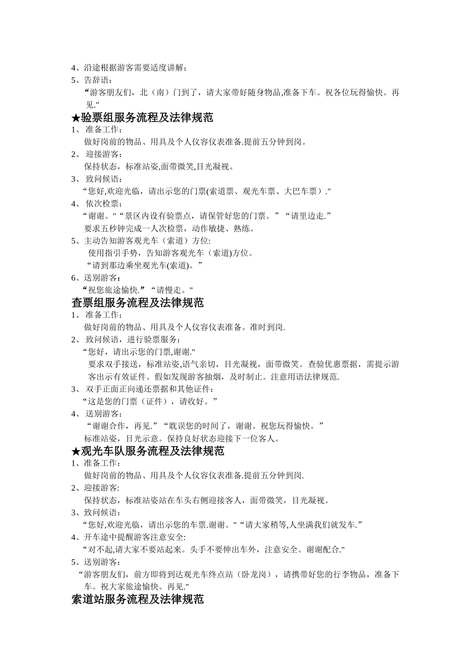 景区服务流程与规范_第3页