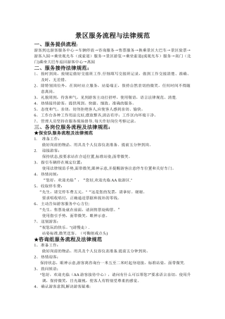 景区服务流程与规范