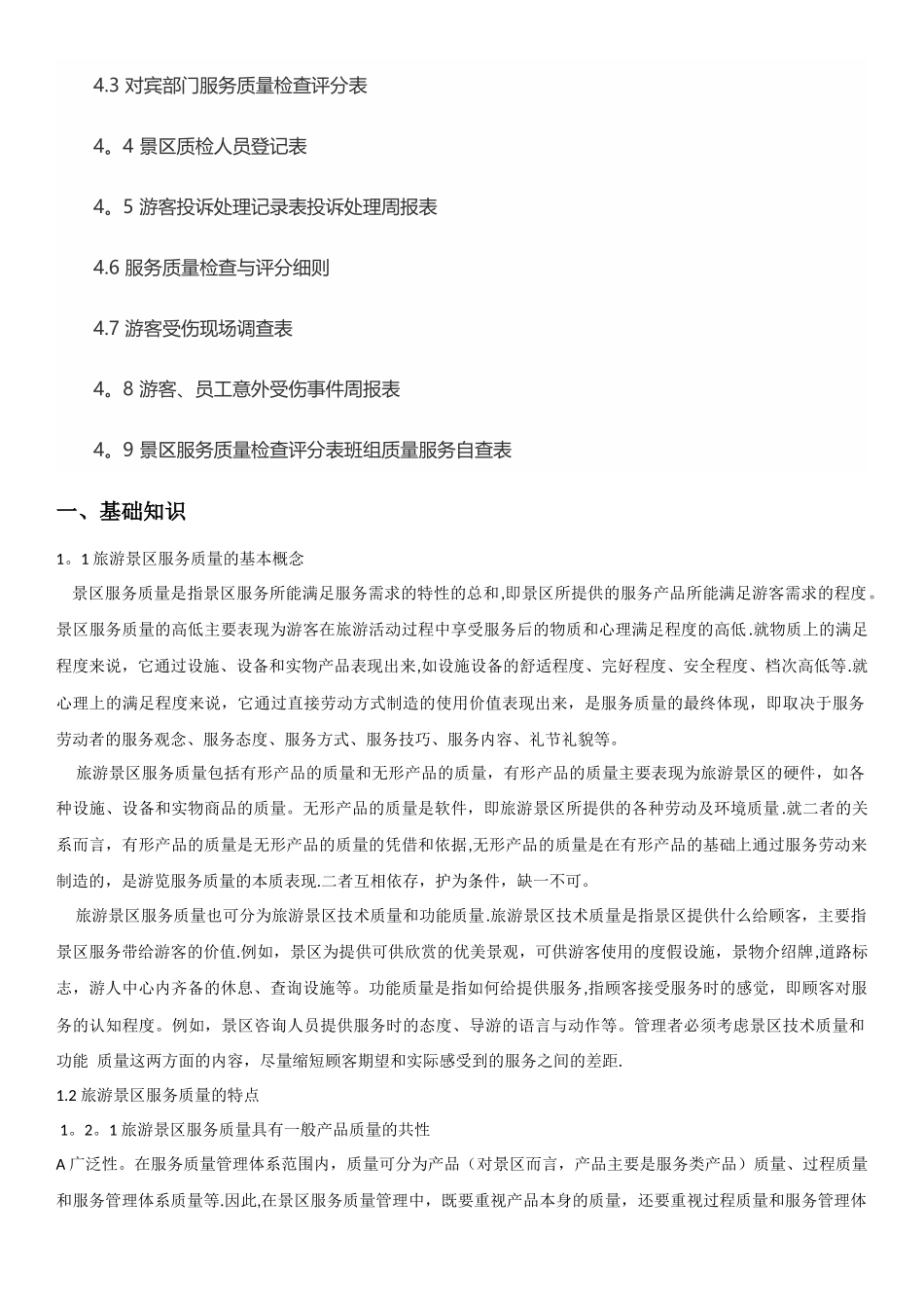 景区服务质量管理手册_第2页