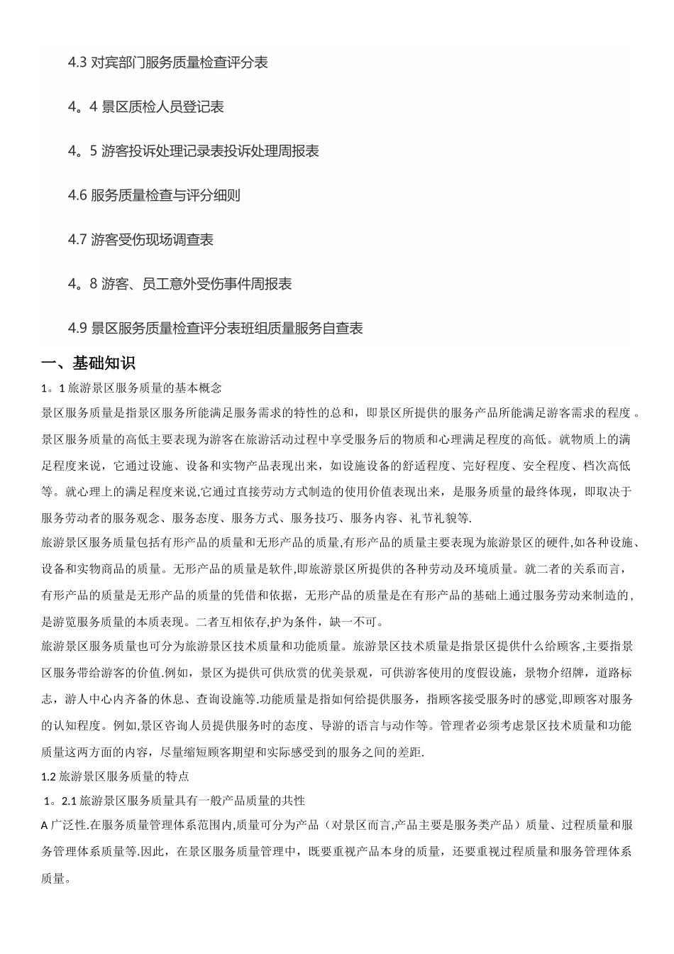景区服务质量管理手册_第2页