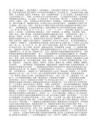 景区服务与管理电子教案-2