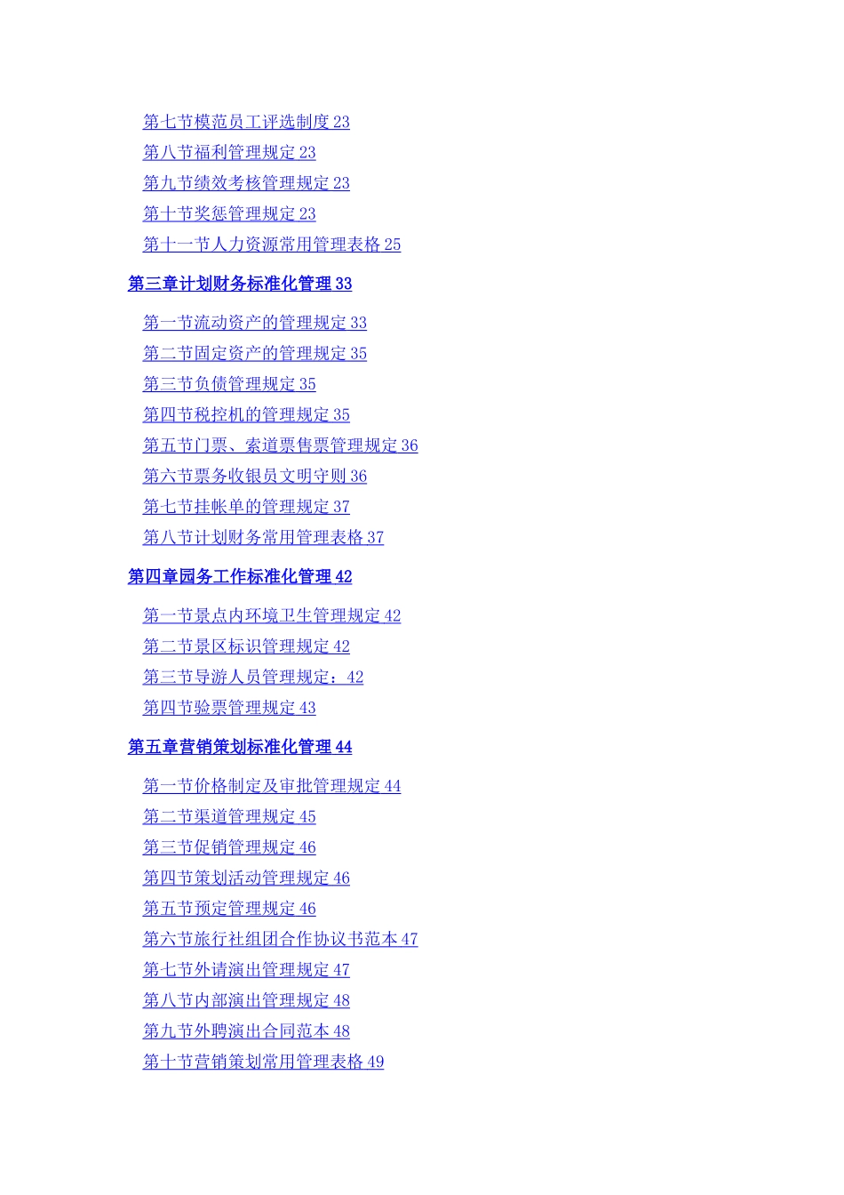 景区标准化管理_第2页