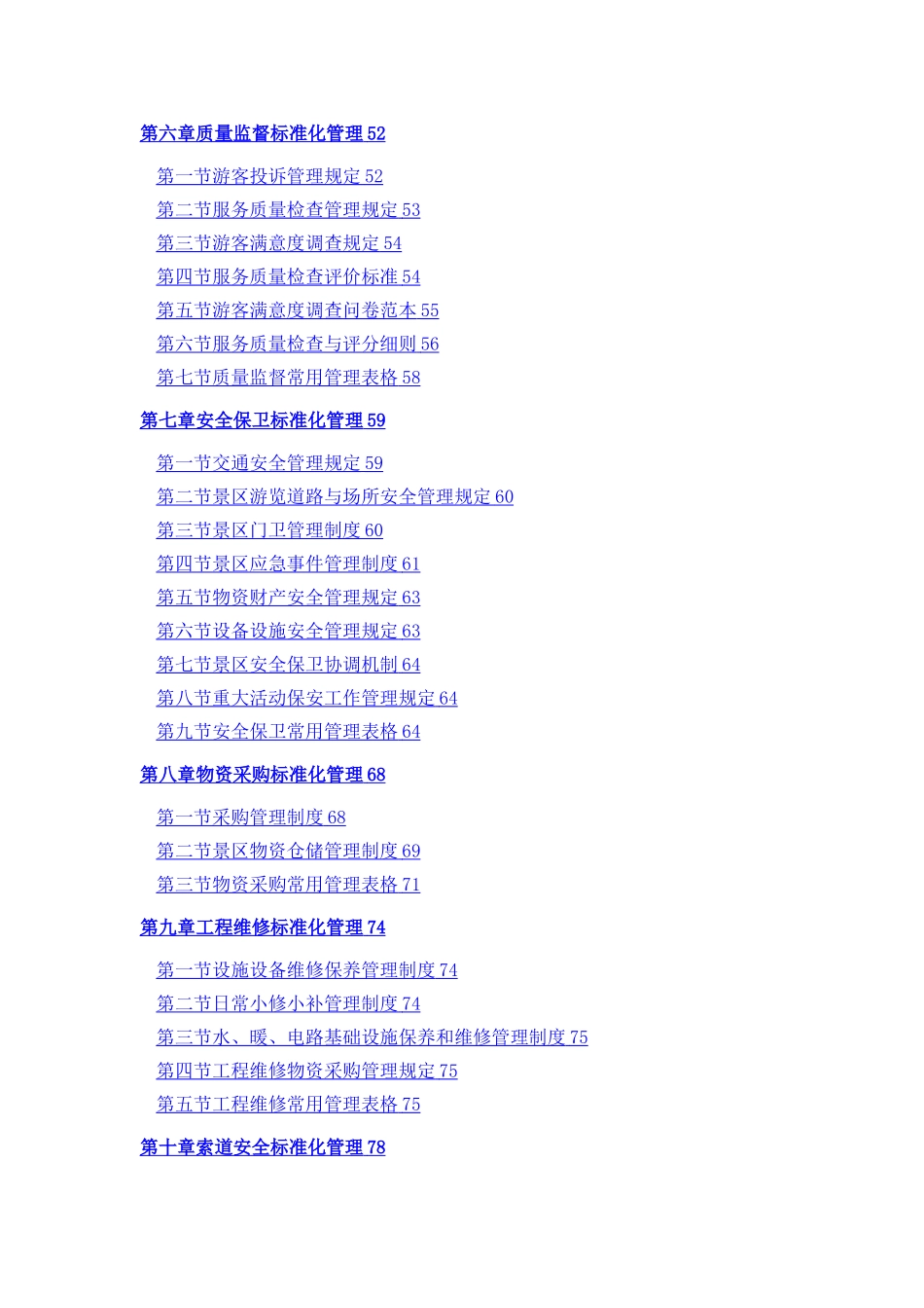 景区标准化管理_第3页