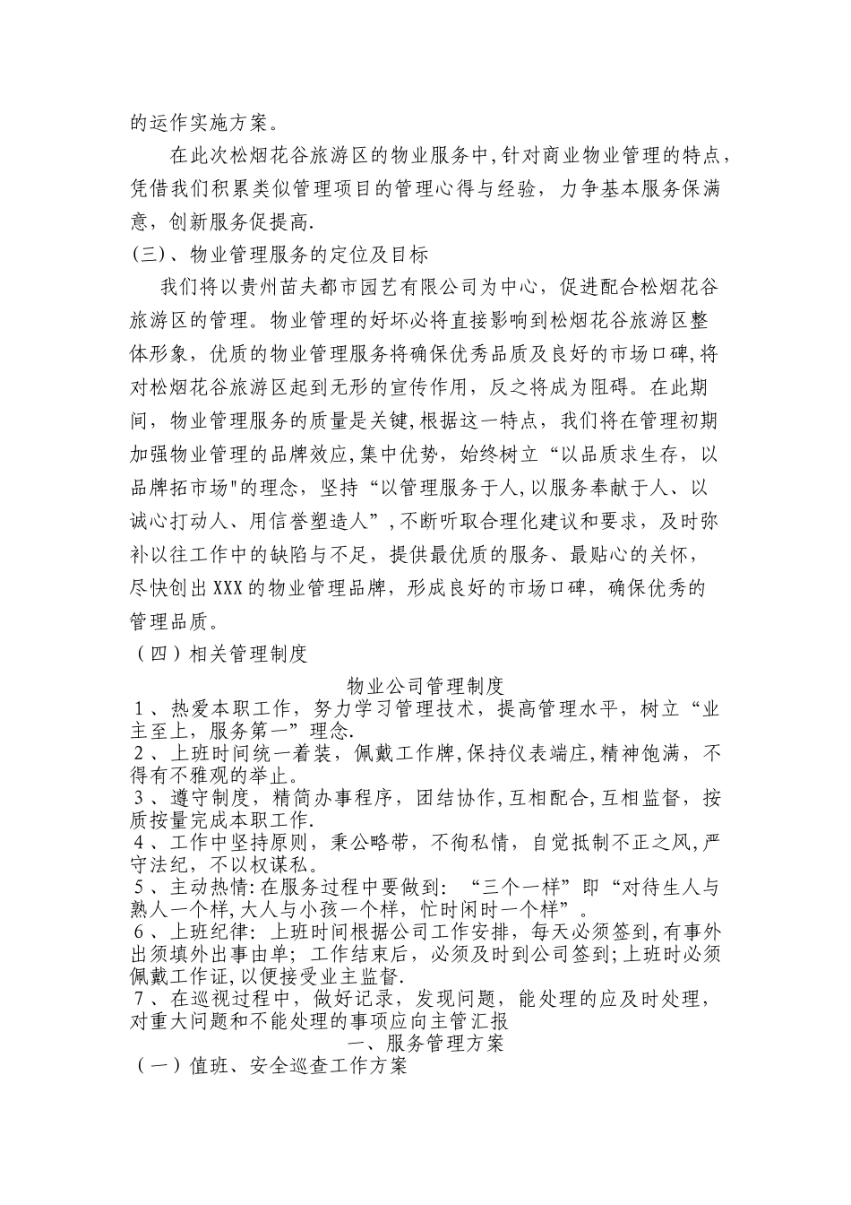 景区物业管理方案_第2页