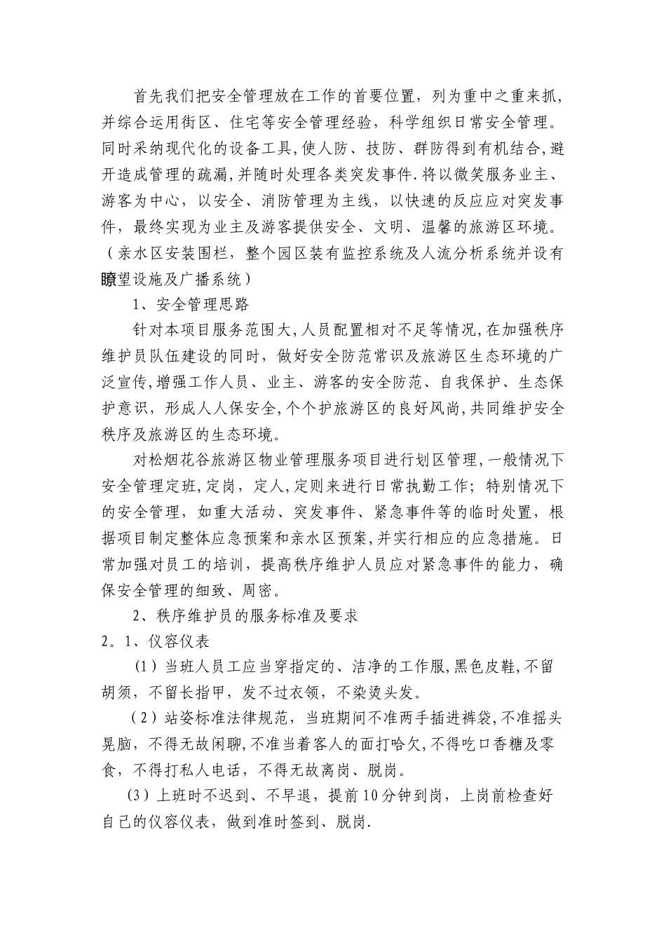 景区物业管理方案_第3页