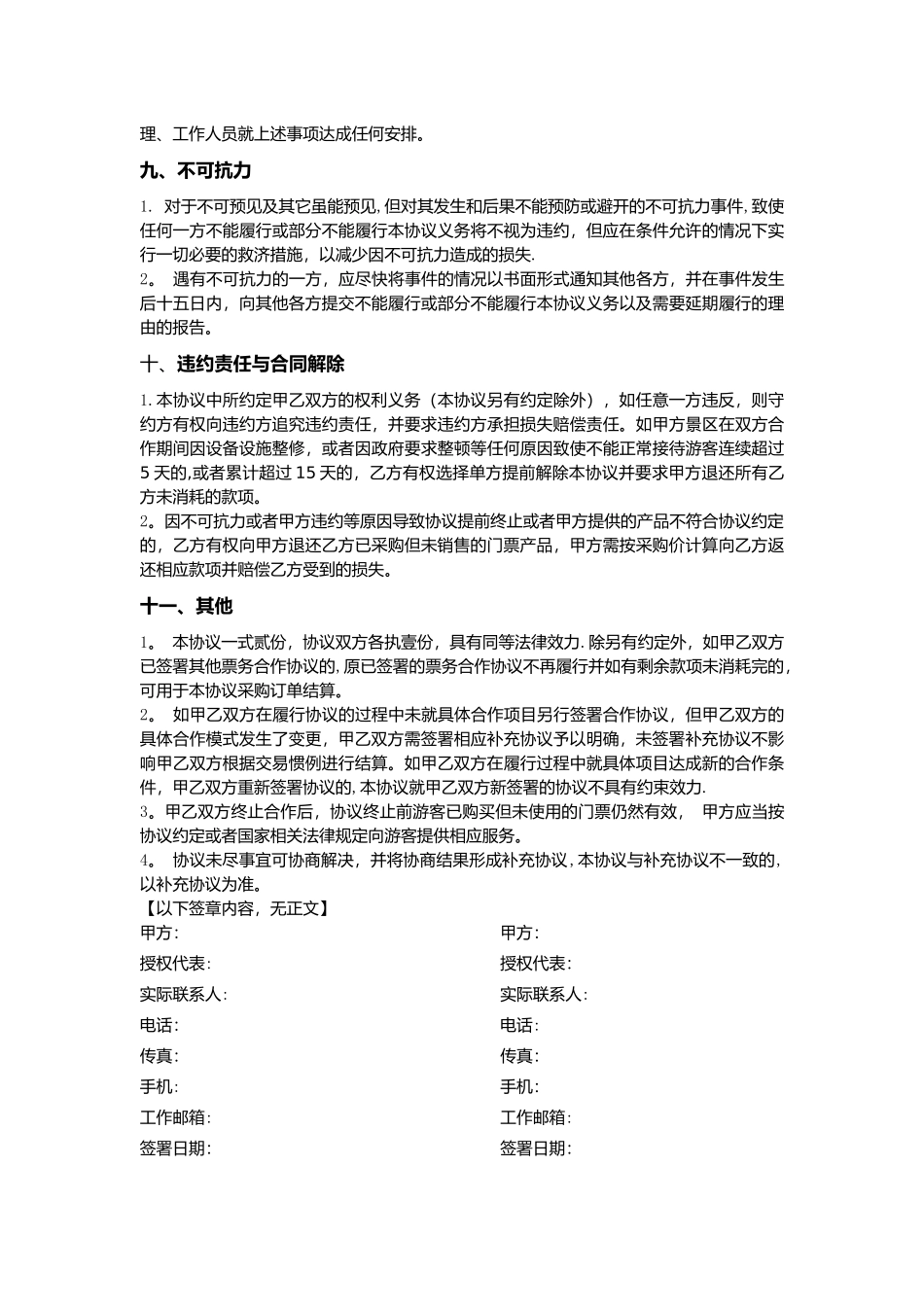 景区票务代理合作协议_第3页