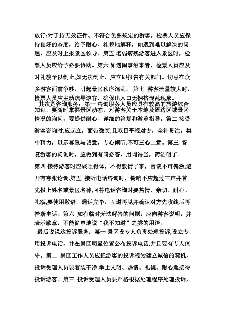 景区票务服务与管理_第2页