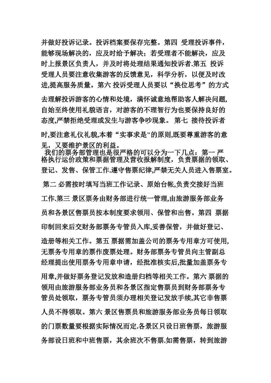 景区票务服务与管理_第3页