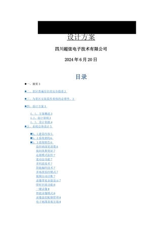 景区监控系统方案